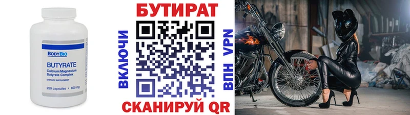 Бутират бутандиол  ссылка на мегу ТОР  Чулым 