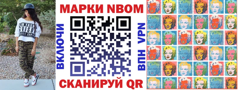Марки N-bome 1500мкг Чулым